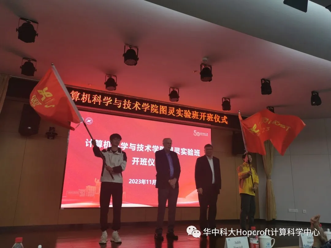 华中科技大学计算机科学与技术学院图灵实验班隆重开班
