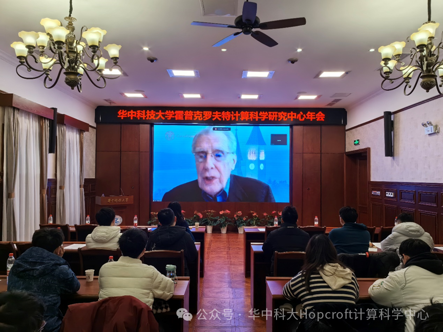 华中科技大学霍普克罗夫特计算科学研究中心2023年年会成功举办