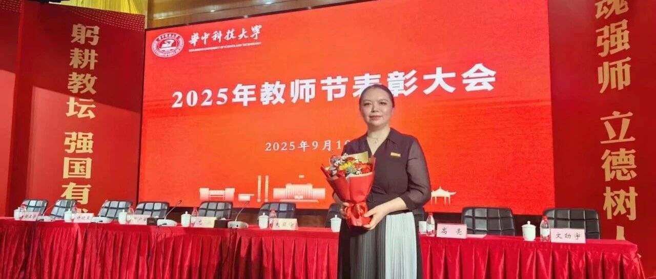 中心执行主任何琨教授获评 华中科技大学师德先进个人